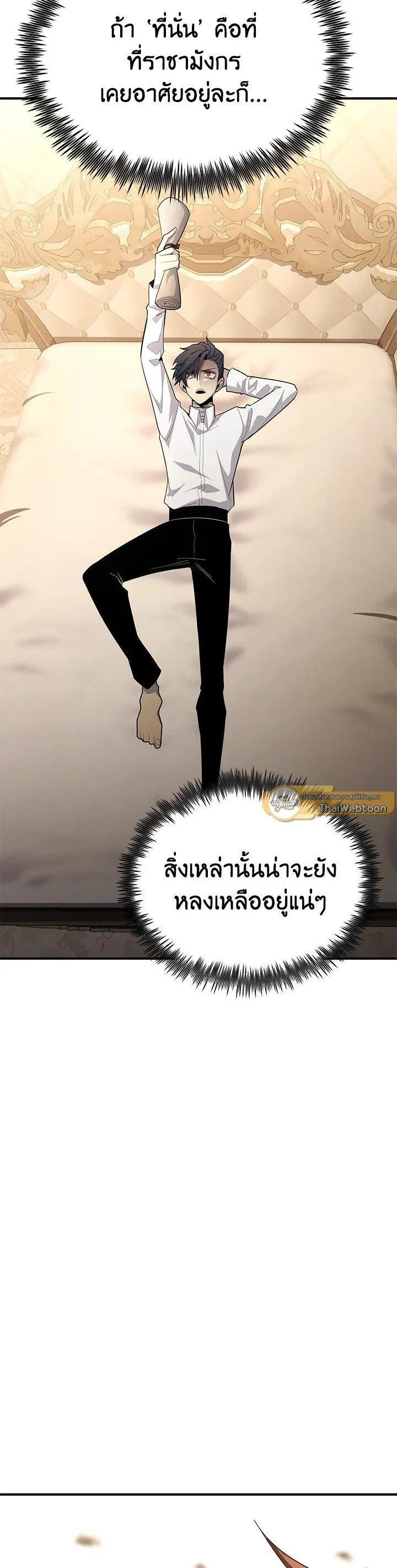Standard of Reincarnation สูตรสำเร็จแห่งการเกิดใหม่ ตอนที่ 121 หน้า 2