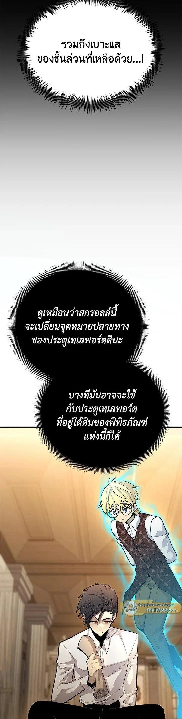 Standard of Reincarnation สูตรสำเร็จแห่งการเกิดใหม่ ตอนที่ 121 หน้า 4