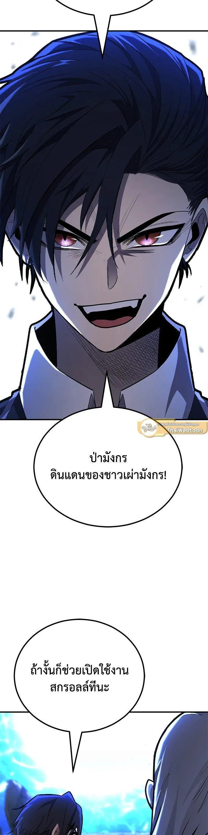 Standard of Reincarnation สูตรสำเร็จแห่งการเกิดใหม่ ตอนที่ 121 หน้า 43