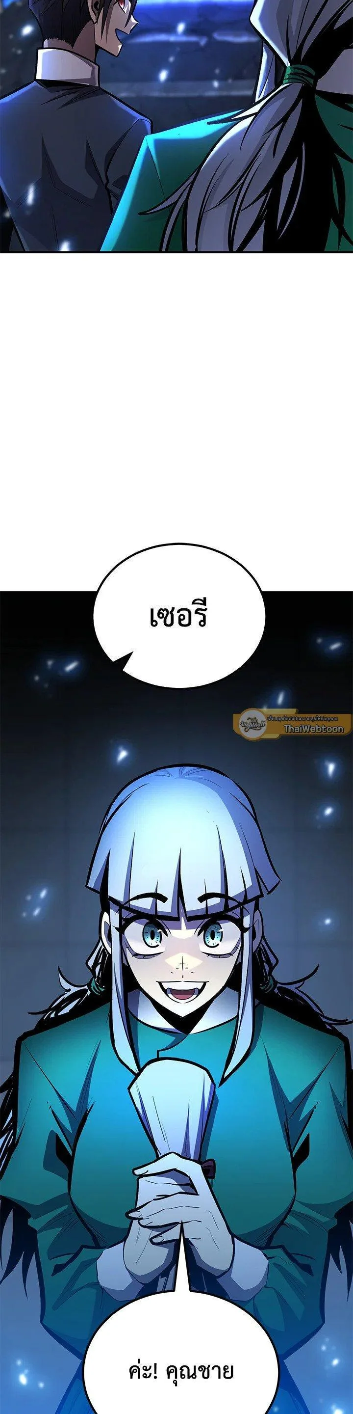 Standard of Reincarnation สูตรสำเร็จแห่งการเกิดใหม่ ตอนที่ 121 หน้า 44