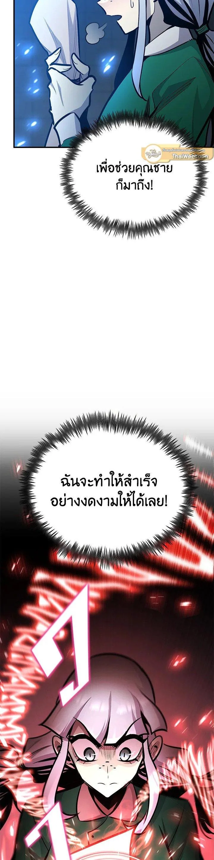 Standard of Reincarnation สูตรสำเร็จแห่งการเกิดใหม่ ตอนที่ 121 หน้า 48