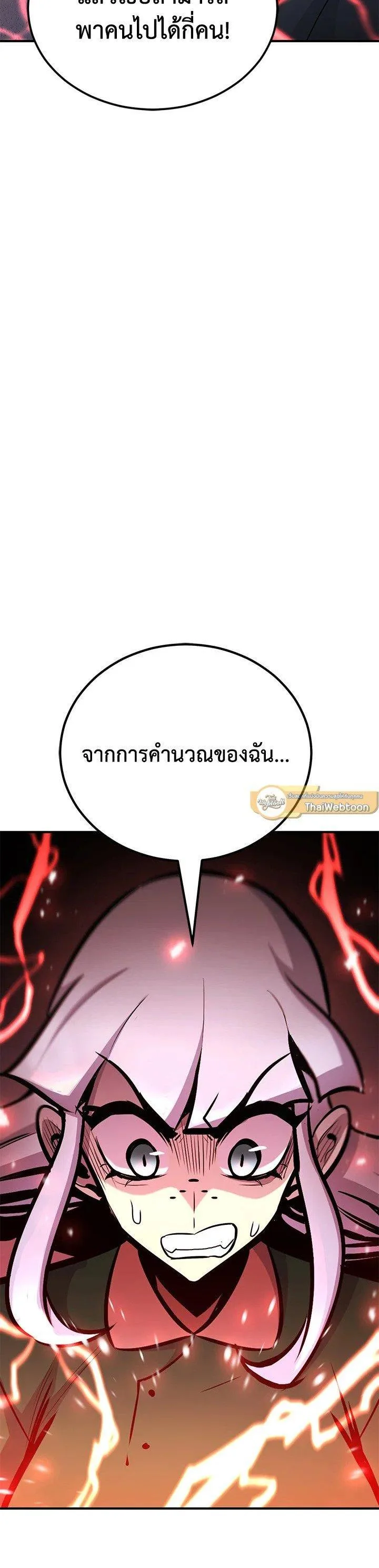 Standard of Reincarnation สูตรสำเร็จแห่งการเกิดใหม่ ตอนที่ 121 หน้า 57