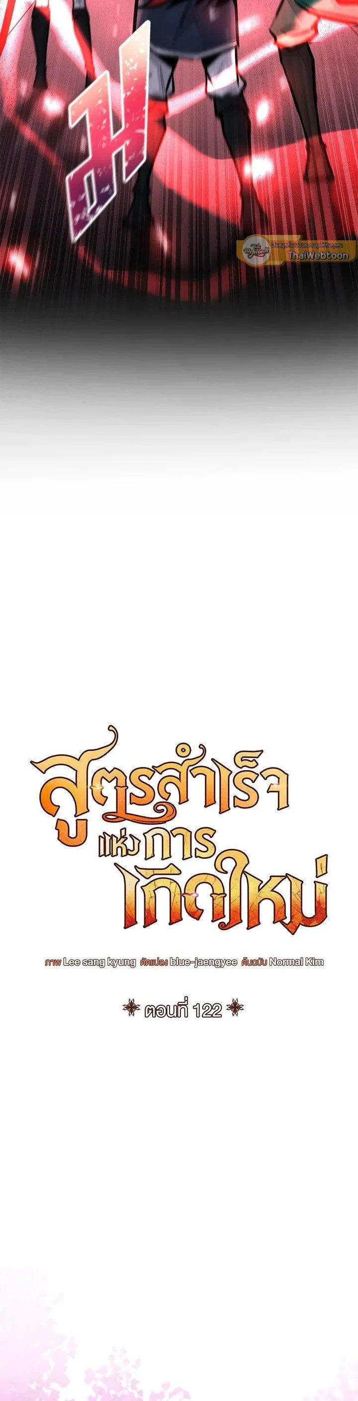 Standard of Reincarnation สูตรสำเร็จแห่งการเกิดใหม่ ตอนที่ 122 หน้า 16