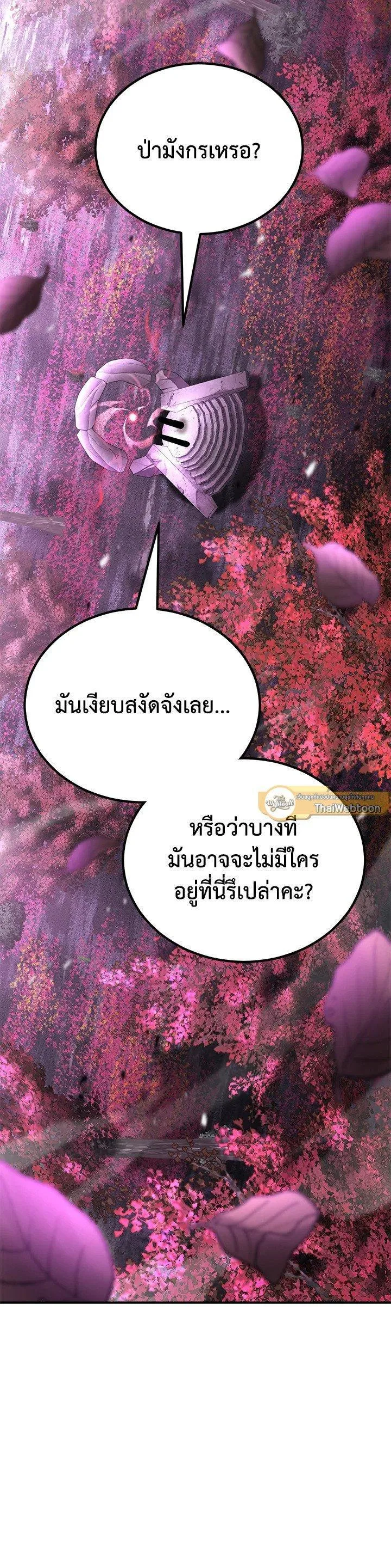 Standard of Reincarnation สูตรสำเร็จแห่งการเกิดใหม่ ตอนที่ 122 หน้า 22