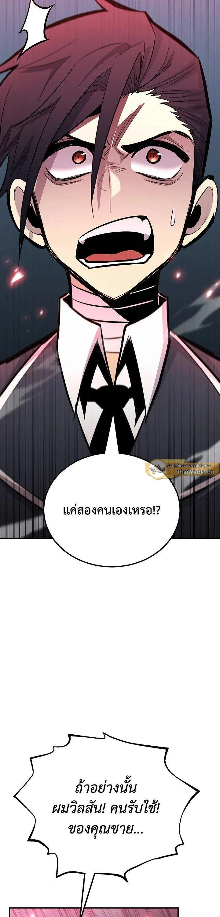 Standard of Reincarnation สูตรสำเร็จแห่งการเกิดใหม่ ตอนที่ 122 หน้า 3