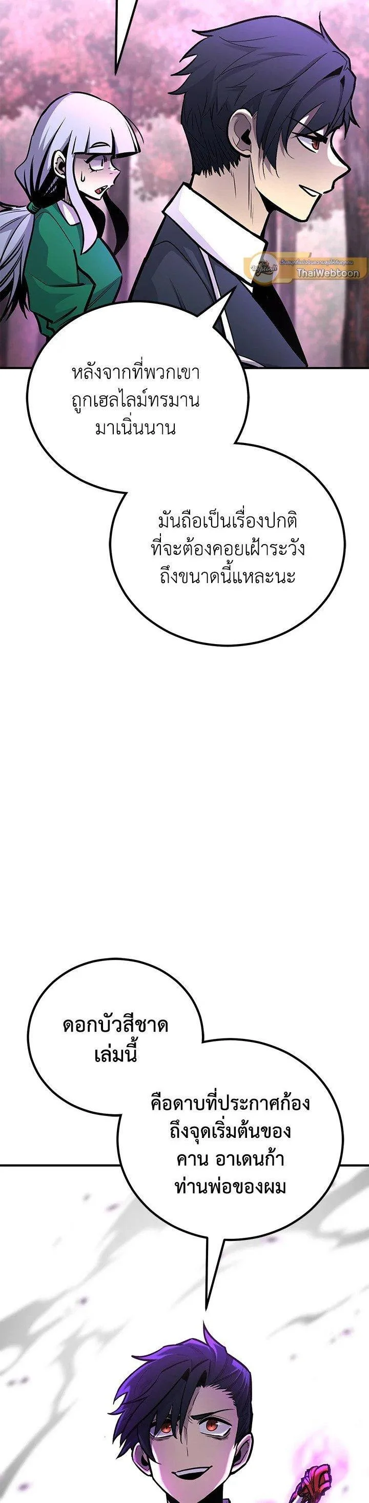 Standard of Reincarnation สูตรสำเร็จแห่งการเกิดใหม่ ตอนที่ 122 หน้า 30