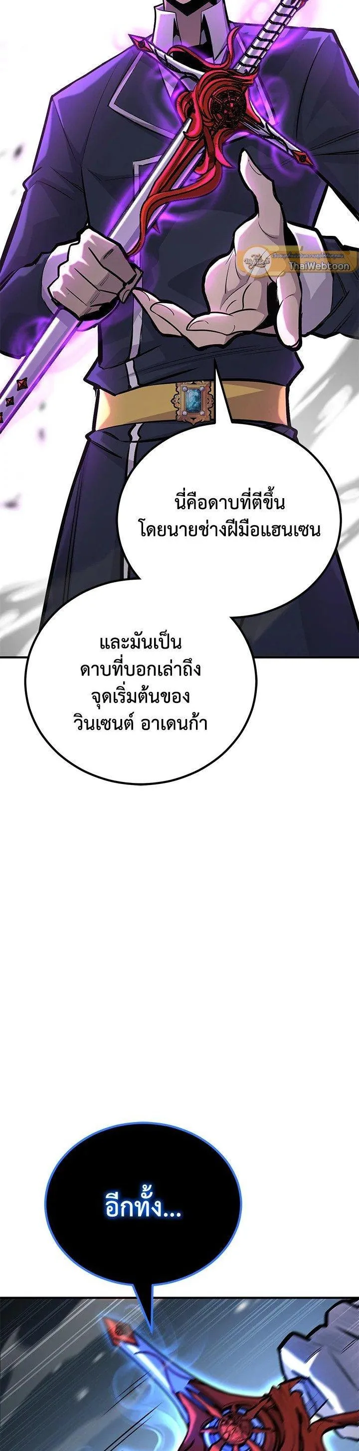 Standard of Reincarnation สูตรสำเร็จแห่งการเกิดใหม่ ตอนที่ 122 หน้า 31