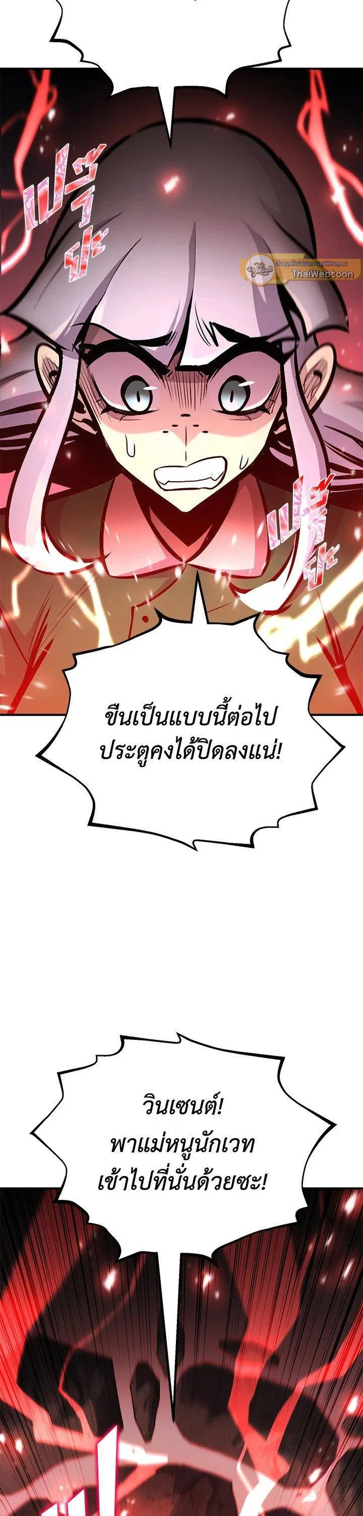 Standard of Reincarnation สูตรสำเร็จแห่งการเกิดใหม่ ตอนที่ 122 หน้า 5