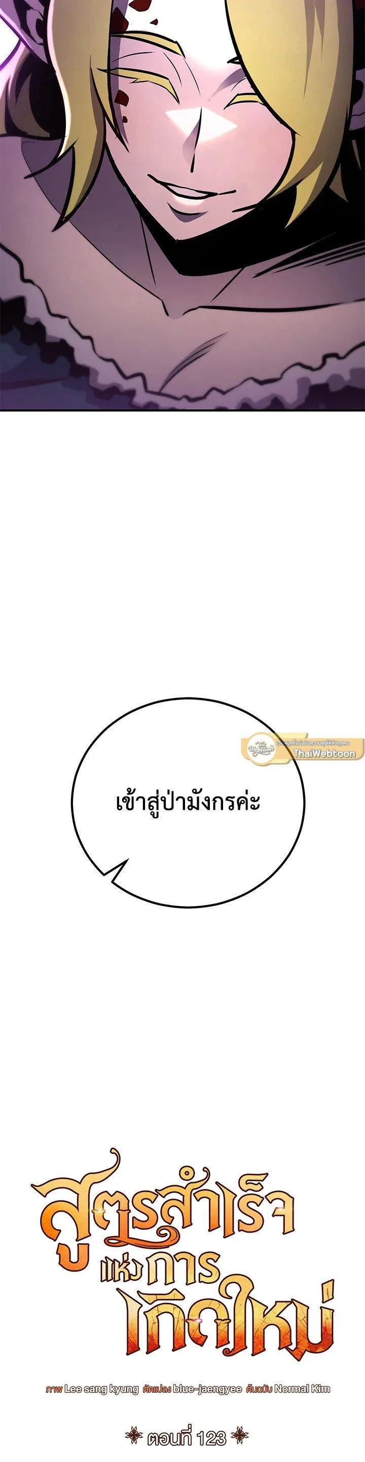 Standard of Reincarnation สูตรสำเร็จแห่งการเกิดใหม่ ตอนที่ 123 หน้า 23