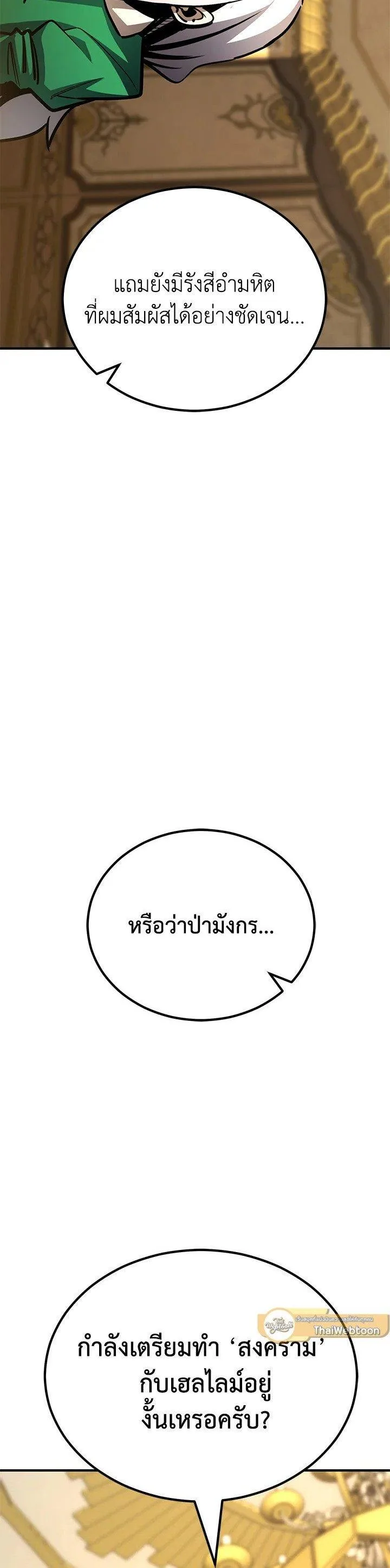 Standard of Reincarnation สูตรสำเร็จแห่งการเกิดใหม่ ตอนที่ 123 หน้า 57