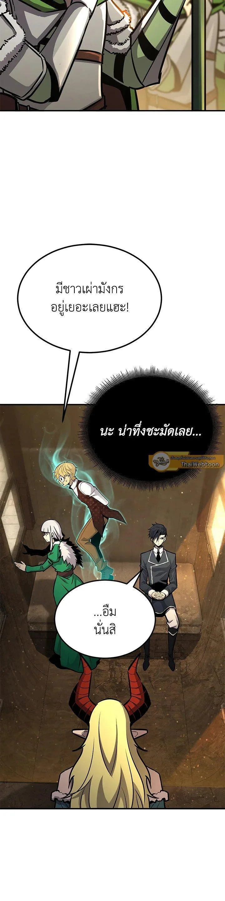 Standard of Reincarnation สูตรสำเร็จแห่งการเกิดใหม่ ตอนที่ 123 หน้า 7