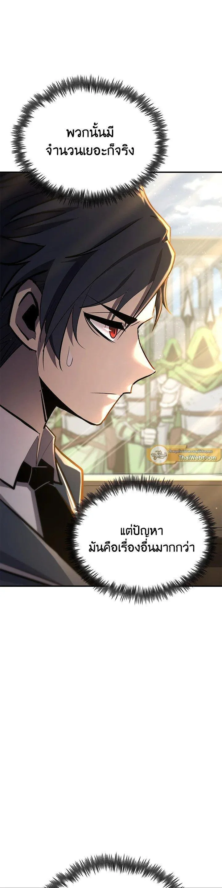 Standard of Reincarnation สูตรสำเร็จแห่งการเกิดใหม่ ตอนที่ 123 หน้า 8