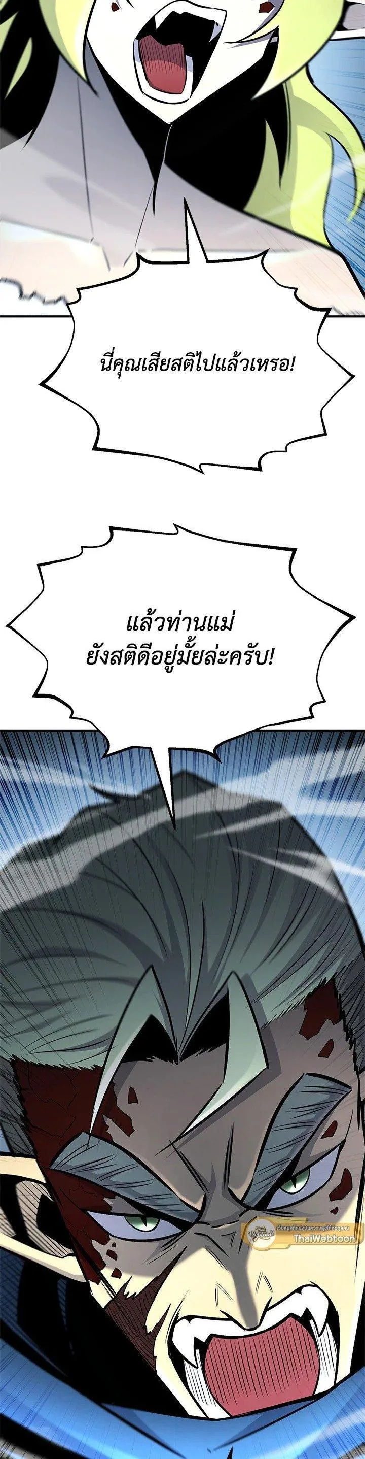 Standard of Reincarnation สูตรสำเร็จแห่งการเกิดใหม่ ตอนที่ 124 หน้า 4