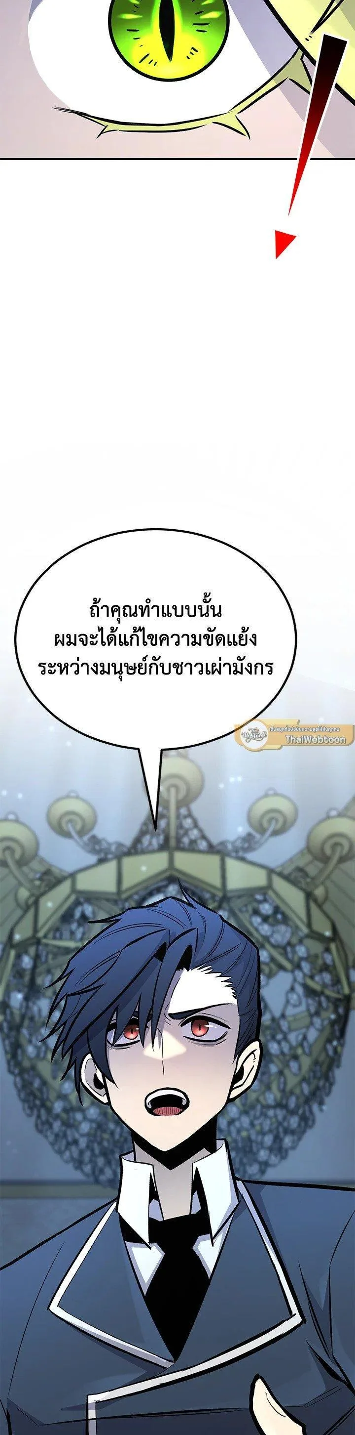 Standard of Reincarnation สูตรสำเร็จแห่งการเกิดใหม่ ตอนที่ 124 หน้า 43