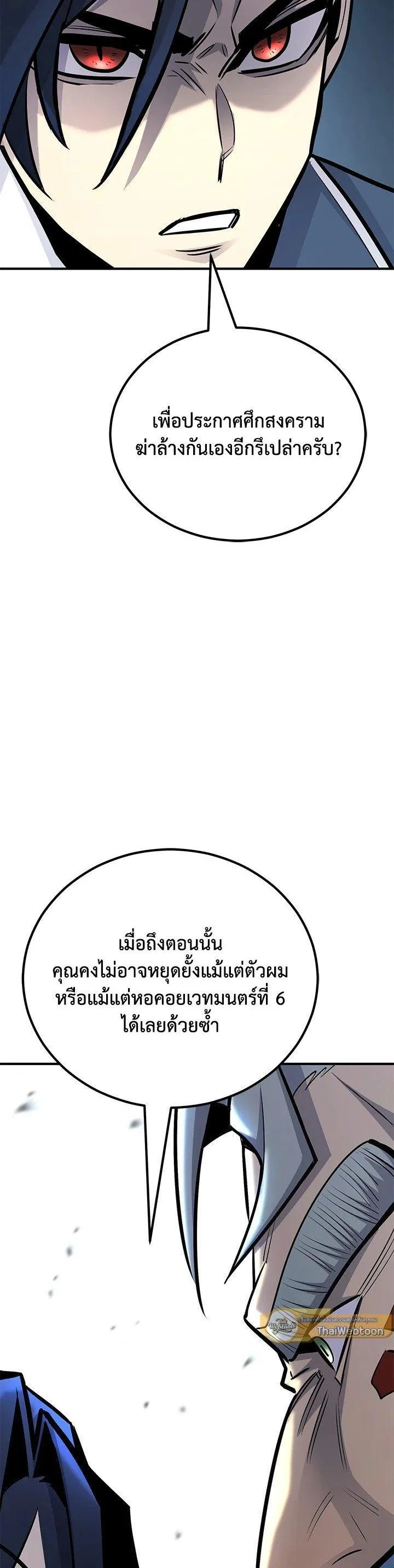Standard of Reincarnation สูตรสำเร็จแห่งการเกิดใหม่ ตอนที่ 124 หน้า 66