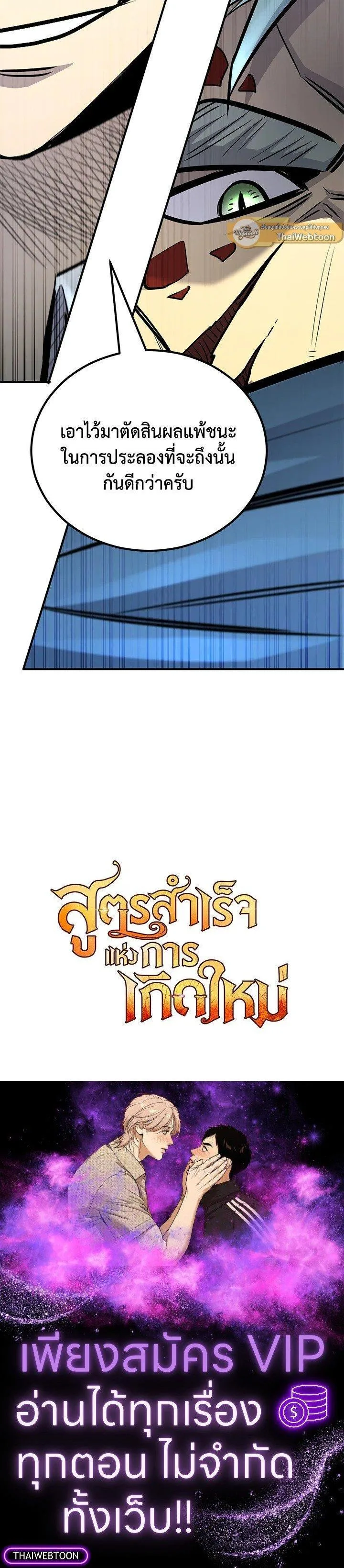 Standard of Reincarnation สูตรสำเร็จแห่งการเกิดใหม่ ตอนที่ 124 หน้า 70