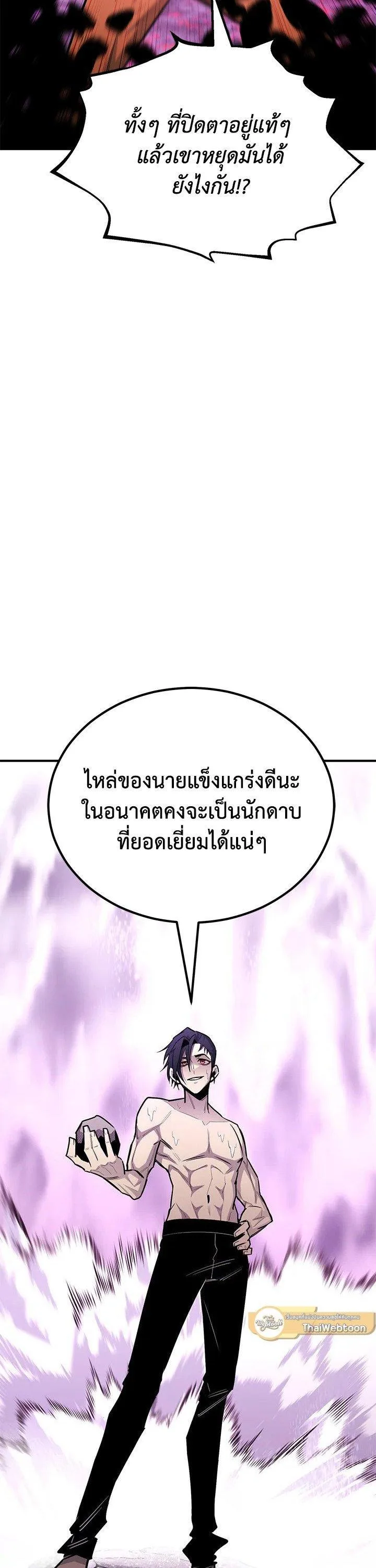 Standard of Reincarnation สูตรสำเร็จแห่งการเกิดใหม่ ตอนที่ 125 หน้า 10