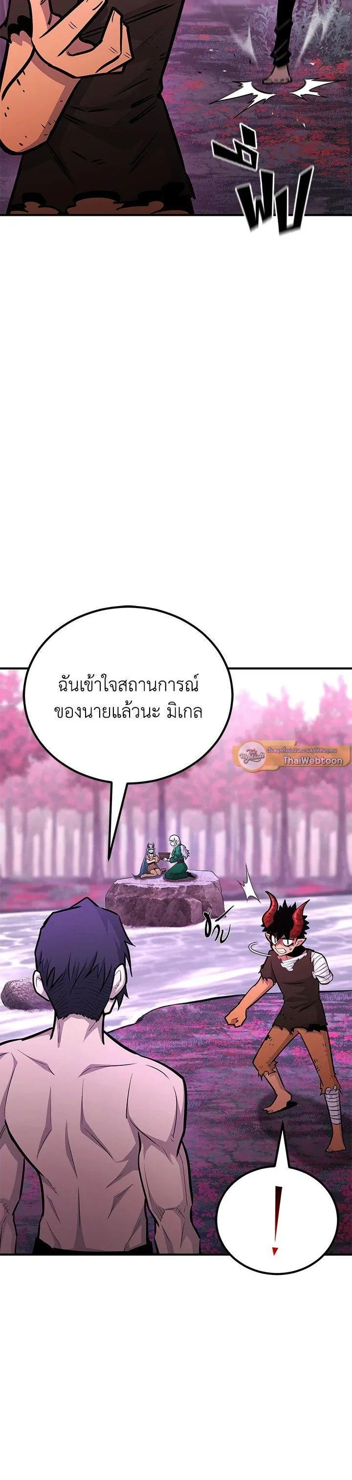 Standard of Reincarnation สูตรสำเร็จแห่งการเกิดใหม่ ตอนที่ 125 หน้า 14