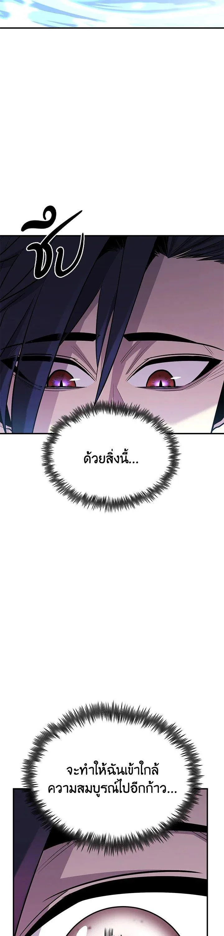 Standard of Reincarnation สูตรสำเร็จแห่งการเกิดใหม่ ตอนที่ 125 หน้า 54