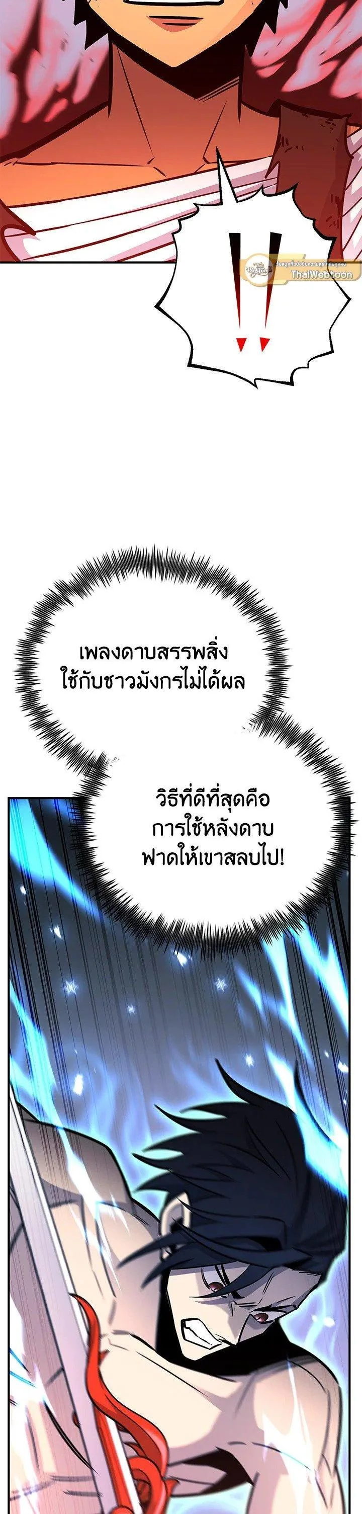 Standard of Reincarnation สูตรสำเร็จแห่งการเกิดใหม่ ตอนที่ 126 หน้า 13