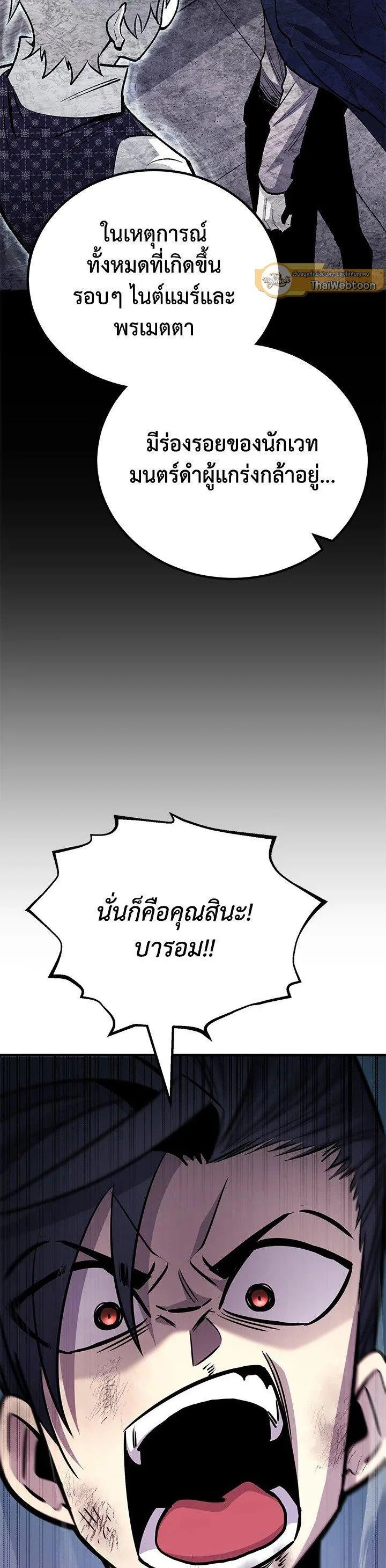 Standard of Reincarnation สูตรสำเร็จแห่งการเกิดใหม่ ตอนที่ 126 หน้า 41