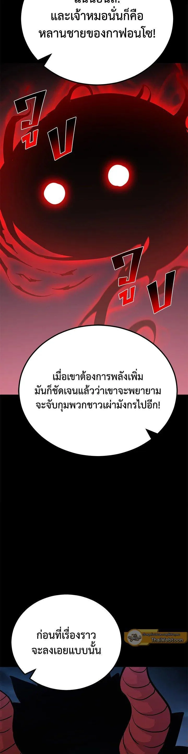 Standard of Reincarnation สูตรสำเร็จแห่งการเกิดใหม่ ตอนที่ 126 หน้า 46