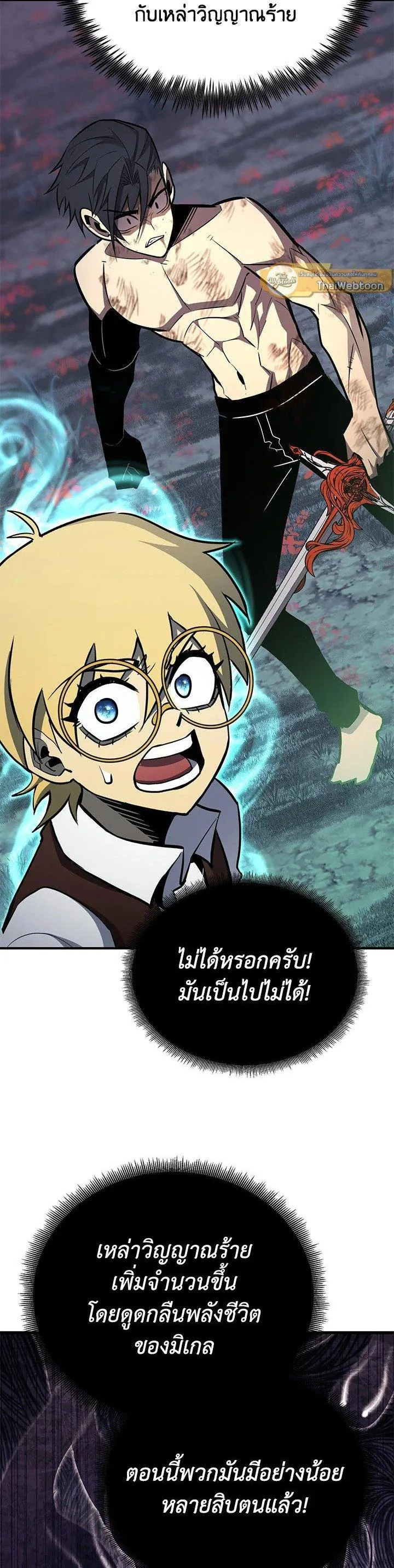 Standard of Reincarnation สูตรสำเร็จแห่งการเกิดใหม่ ตอนที่ 128 หน้า 49