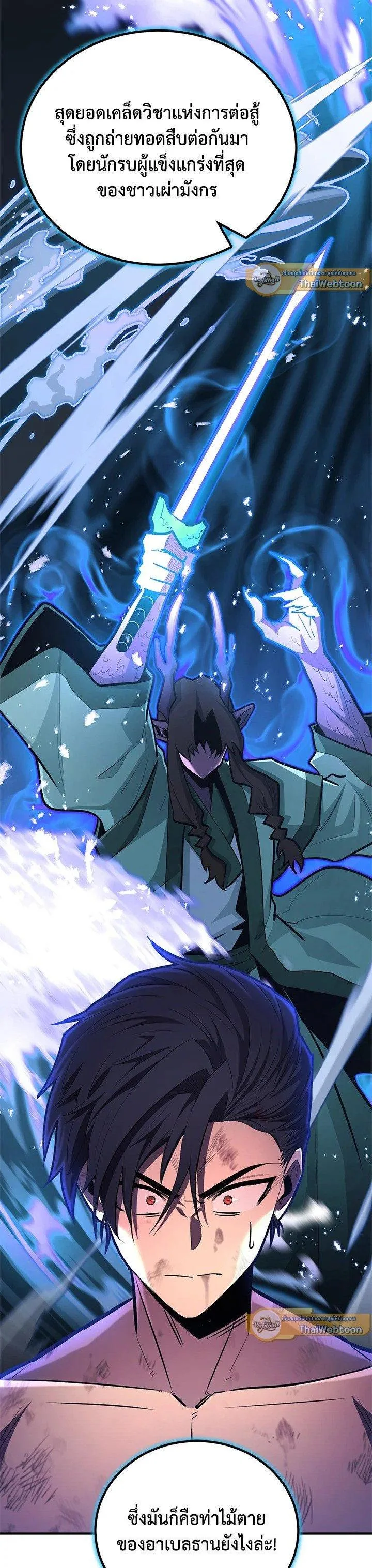 Standard of Reincarnation สูตรสำเร็จแห่งการเกิดใหม่ ตอนที่ 128 หน้า 54