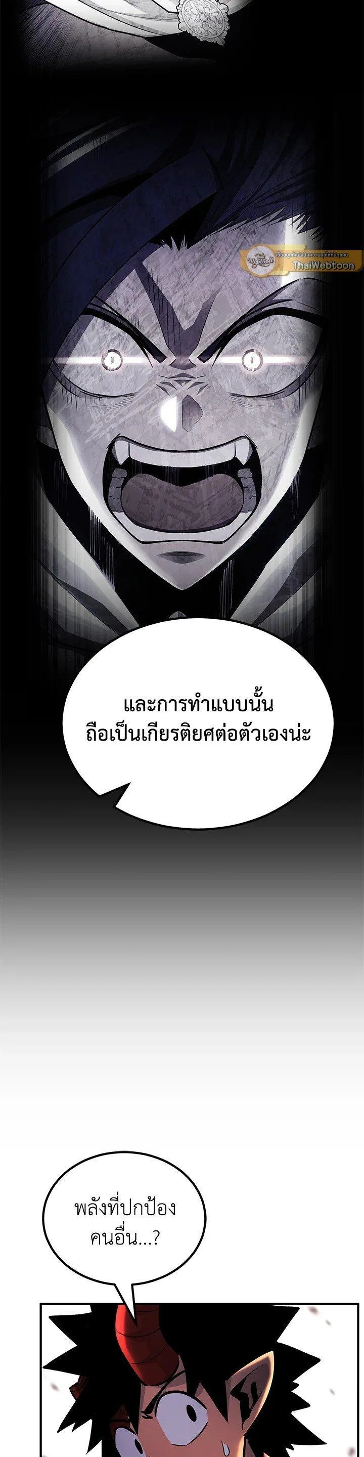 Standard of Reincarnation สูตรสำเร็จแห่งการเกิดใหม่ ตอนที่ 129 หน้า 21