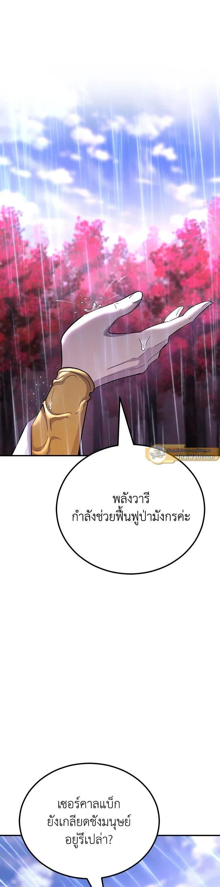 Standard of Reincarnation สูตรสำเร็จแห่งการเกิดใหม่ ตอนที่ 129 หน้า 50