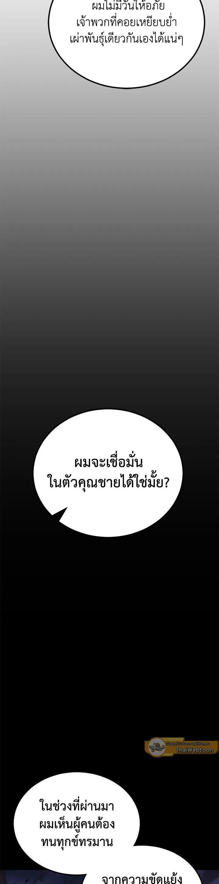 Standard of Reincarnation สูตรสำเร็จแห่งการเกิดใหม่ ตอนที่ 129 หน้า 52