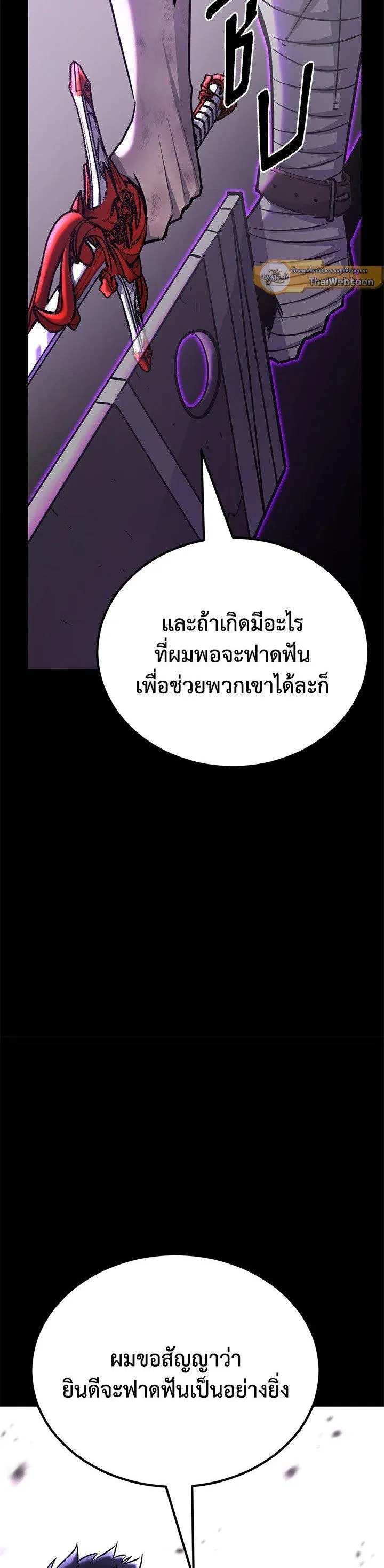 Standard of Reincarnation สูตรสำเร็จแห่งการเกิดใหม่ ตอนที่ 129 หน้า 54