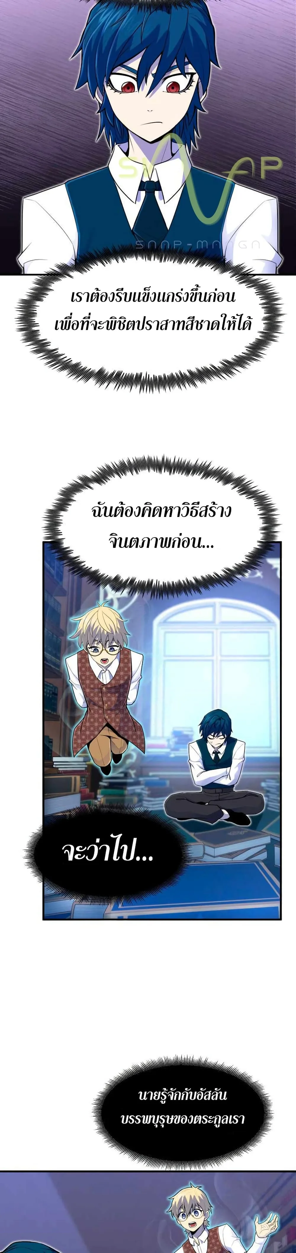 Standard of Reincarnation สูตรสำเร็จแห่งการเกิดใหม่ ตอนที่ 13 หน้า 16