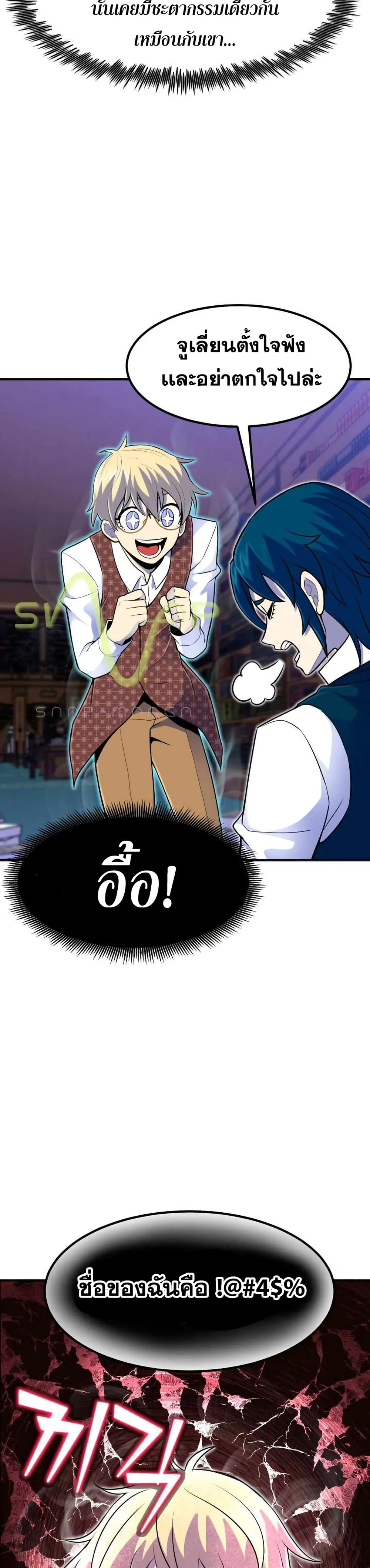 Standard of Reincarnation สูตรสำเร็จแห่งการเกิดใหม่ ตอนที่ 13 หน้า 19