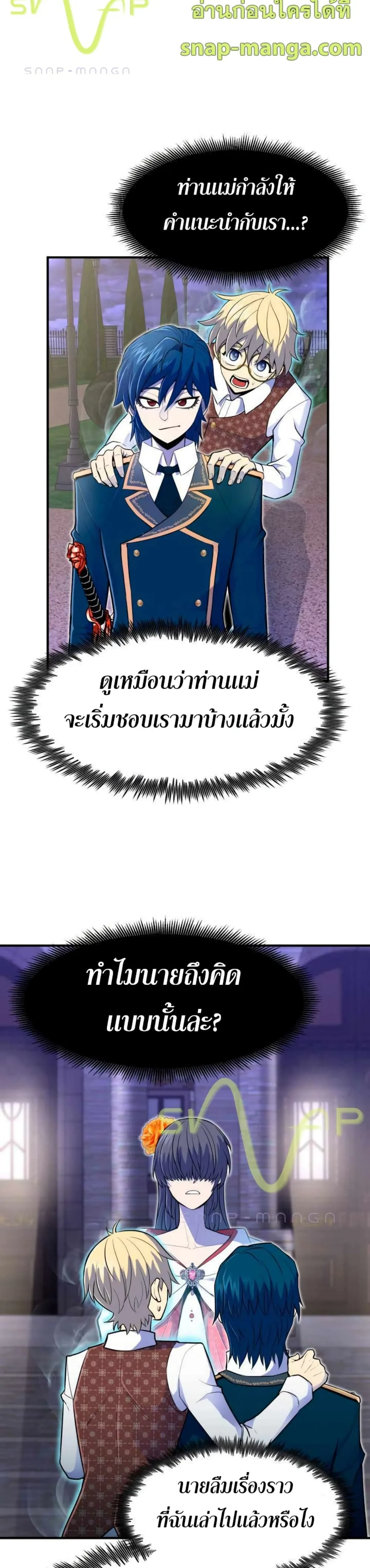 Standard of Reincarnation สูตรสำเร็จแห่งการเกิดใหม่ ตอนที่ 13 หน้า 2
