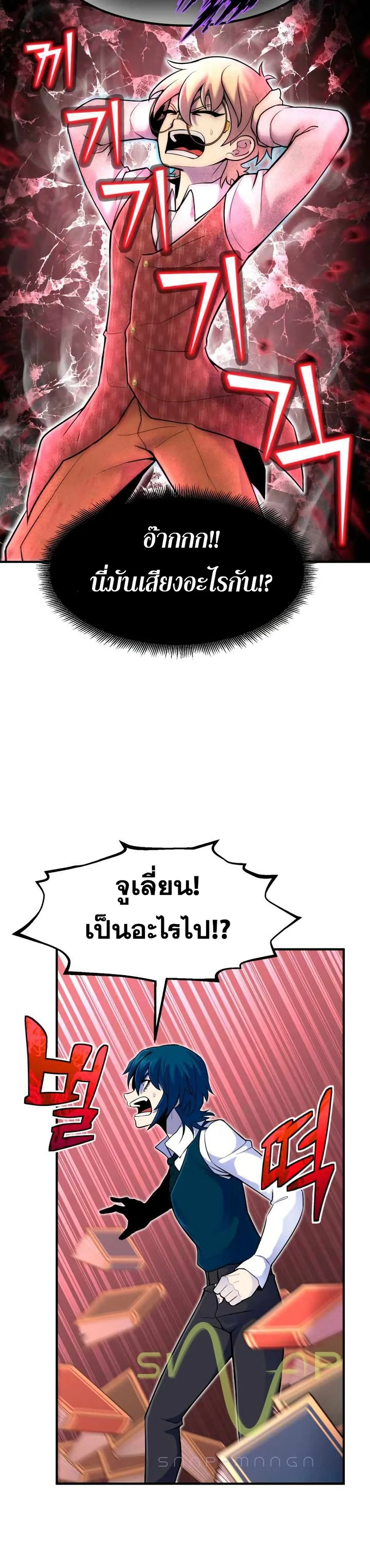 Standard of Reincarnation สูตรสำเร็จแห่งการเกิดใหม่ ตอนที่ 13 หน้า 21