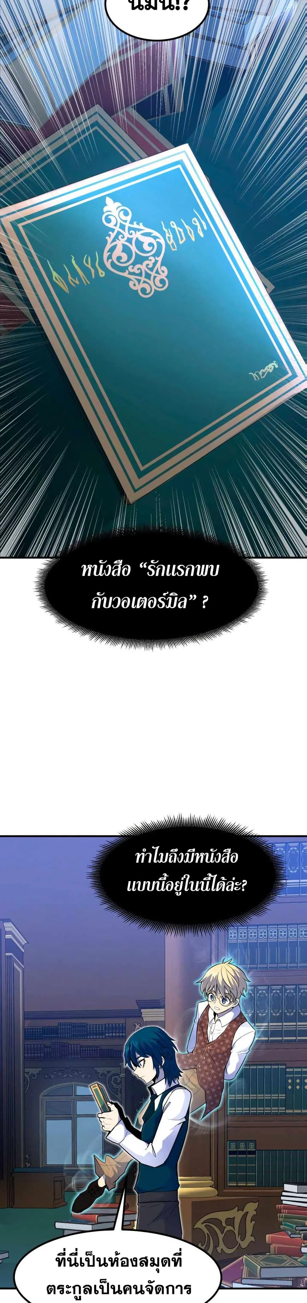 Standard of Reincarnation สูตรสำเร็จแห่งการเกิดใหม่ ตอนที่ 13 หน้า 23