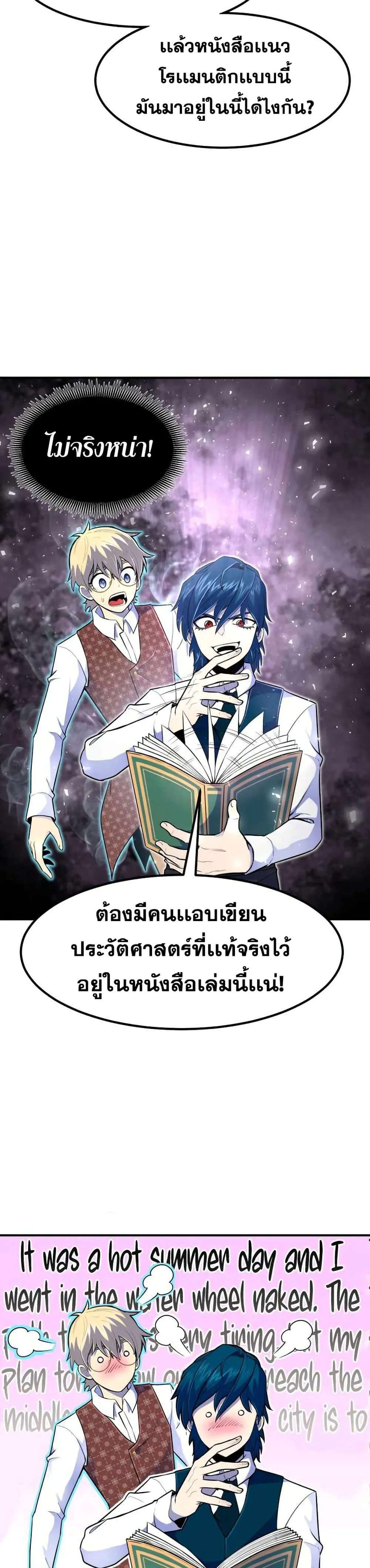 Standard of Reincarnation สูตรสำเร็จแห่งการเกิดใหม่ ตอนที่ 13 หน้า 24