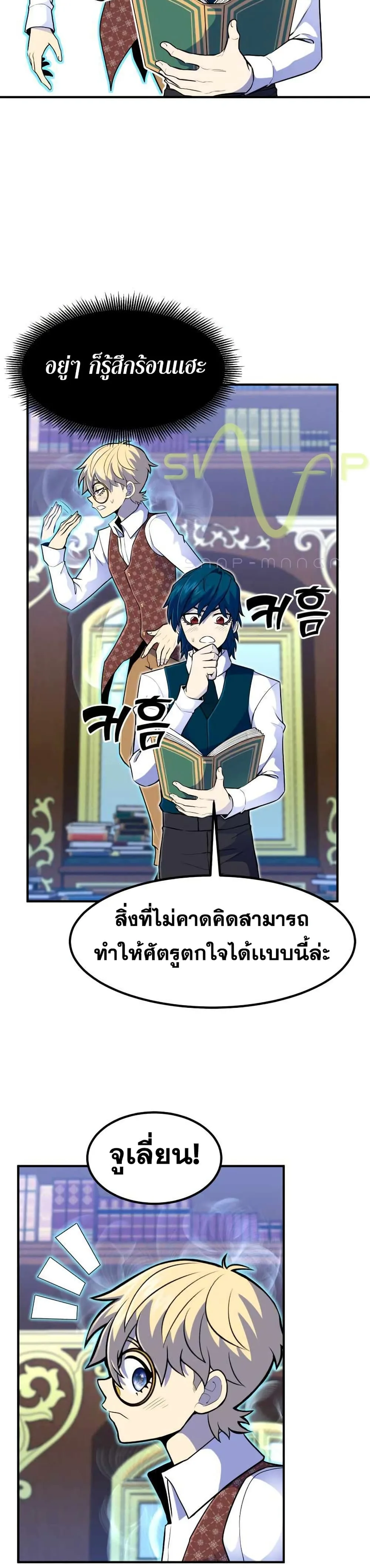 Standard of Reincarnation สูตรสำเร็จแห่งการเกิดใหม่ ตอนที่ 13 หน้า 25