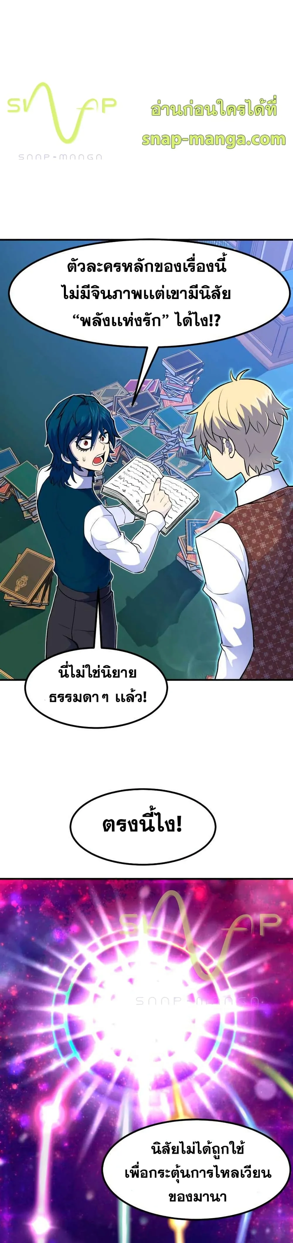 Standard of Reincarnation สูตรสำเร็จแห่งการเกิดใหม่ ตอนที่ 13 หน้า 26