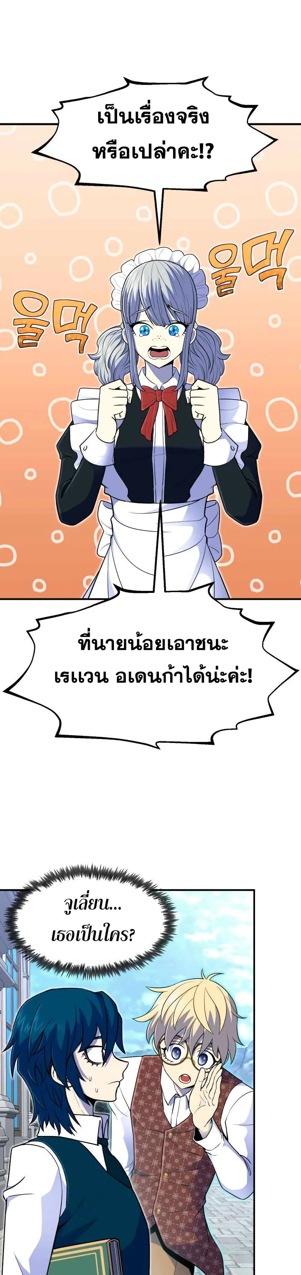 Standard of Reincarnation สูตรสำเร็จแห่งการเกิดใหม่ ตอนที่ 13 หน้า 31