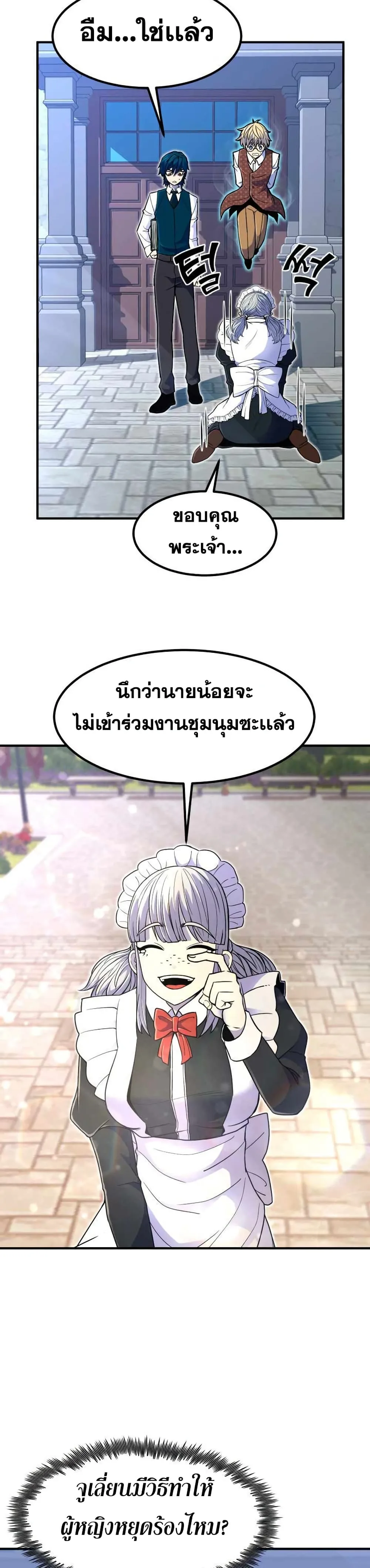 Standard of Reincarnation สูตรสำเร็จแห่งการเกิดใหม่ ตอนที่ 13 หน้า 33