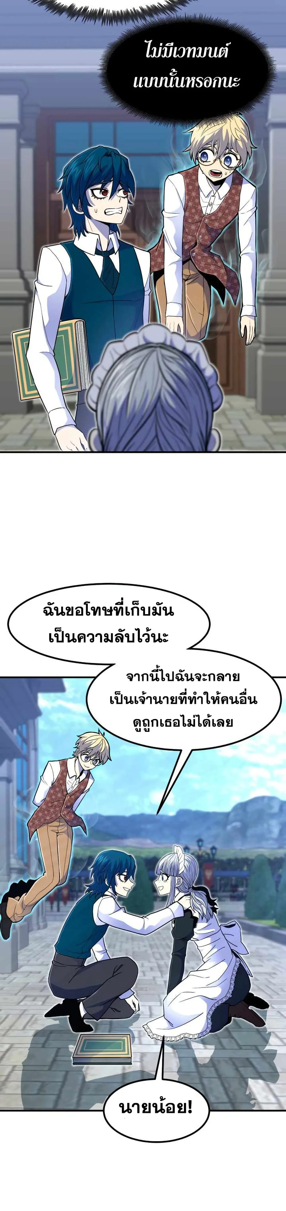 Standard of Reincarnation สูตรสำเร็จแห่งการเกิดใหม่ ตอนที่ 13 หน้า 34
