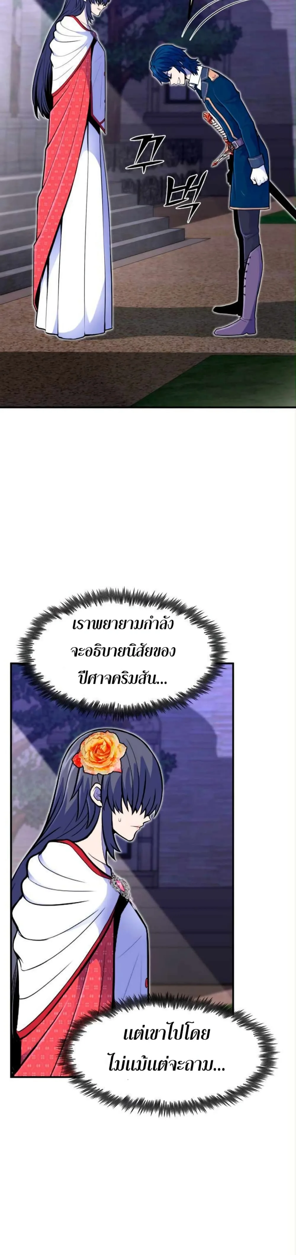 Standard of Reincarnation สูตรสำเร็จแห่งการเกิดใหม่ ตอนที่ 13 หน้า 4