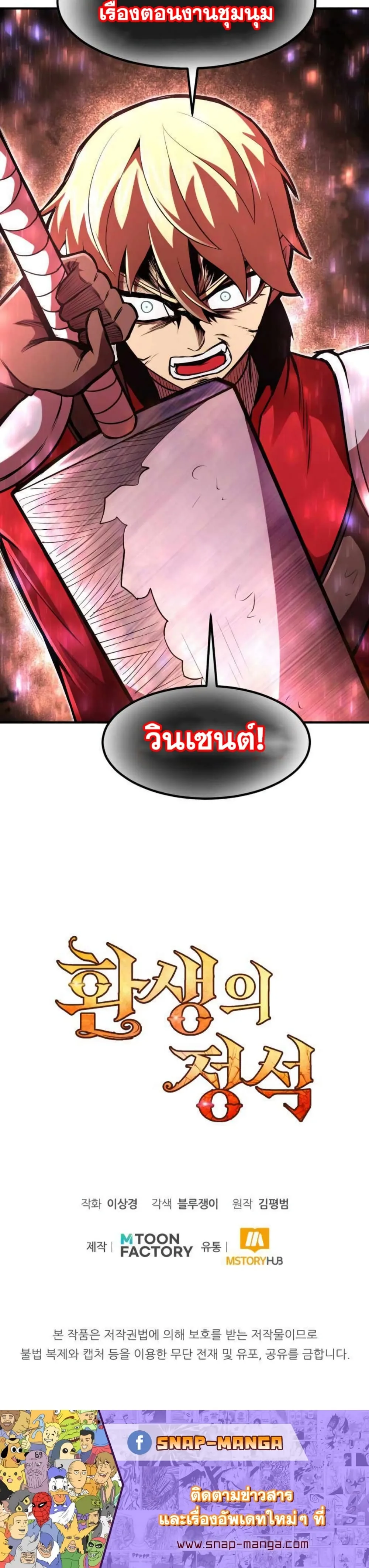Standard of Reincarnation สูตรสำเร็จแห่งการเกิดใหม่ ตอนที่ 13 หน้า 40