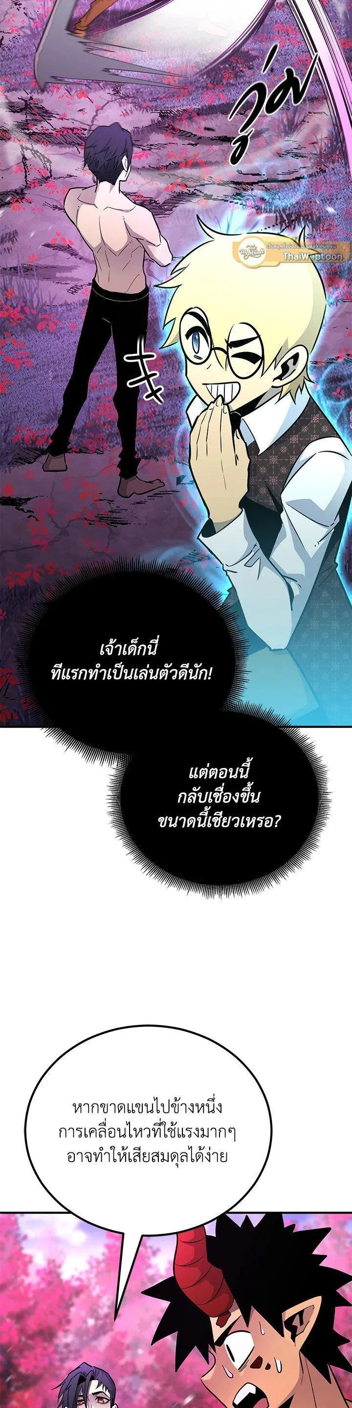Standard of Reincarnation สูตรสำเร็จแห่งการเกิดใหม่ ตอนที่ 130 หน้า 13