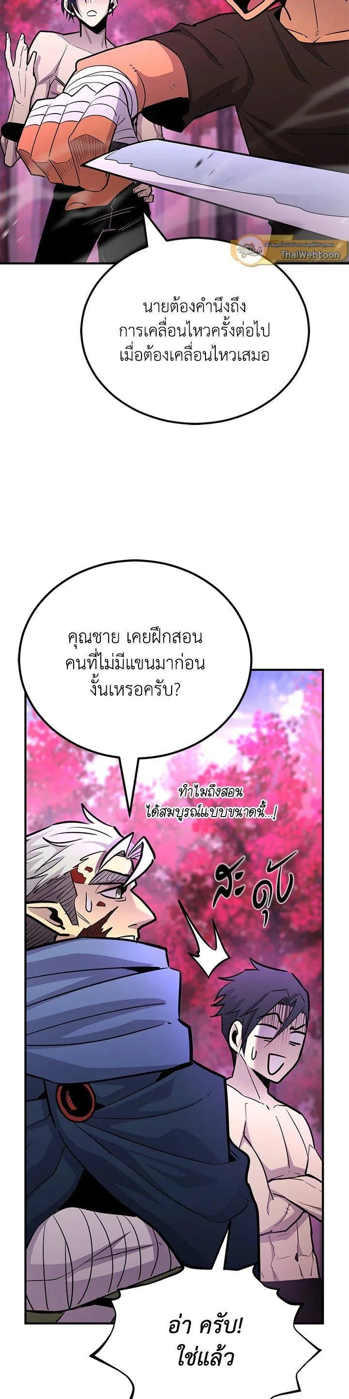 Standard of Reincarnation สูตรสำเร็จแห่งการเกิดใหม่ ตอนที่ 130 หน้า 14