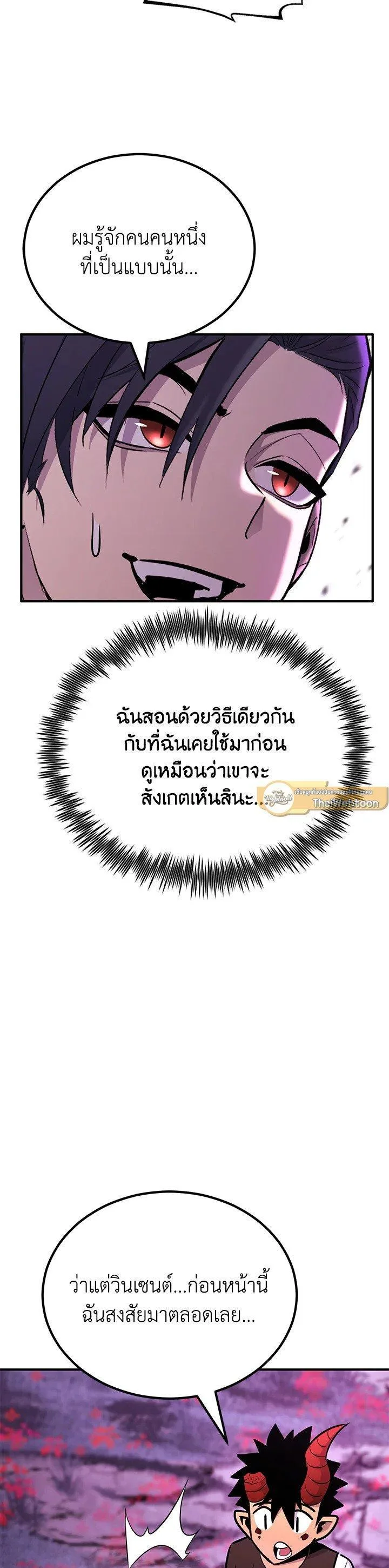 Standard of Reincarnation สูตรสำเร็จแห่งการเกิดใหม่ ตอนที่ 130 หน้า 15