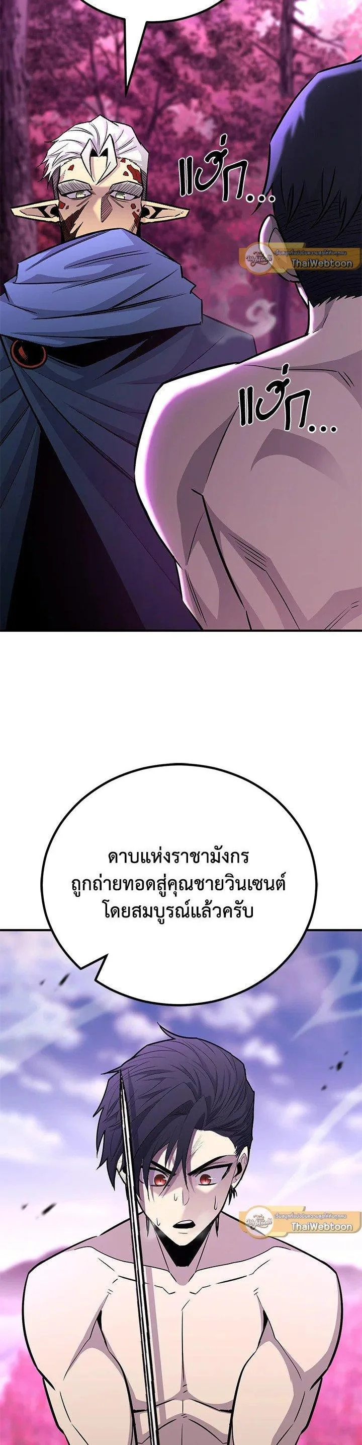 Standard of Reincarnation สูตรสำเร็จแห่งการเกิดใหม่ ตอนที่ 130 หน้า 2