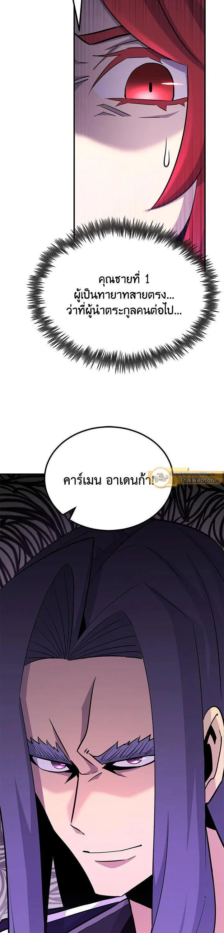 Standard of Reincarnation สูตรสำเร็จแห่งการเกิดใหม่ ตอนที่ 130 หน้า 50
